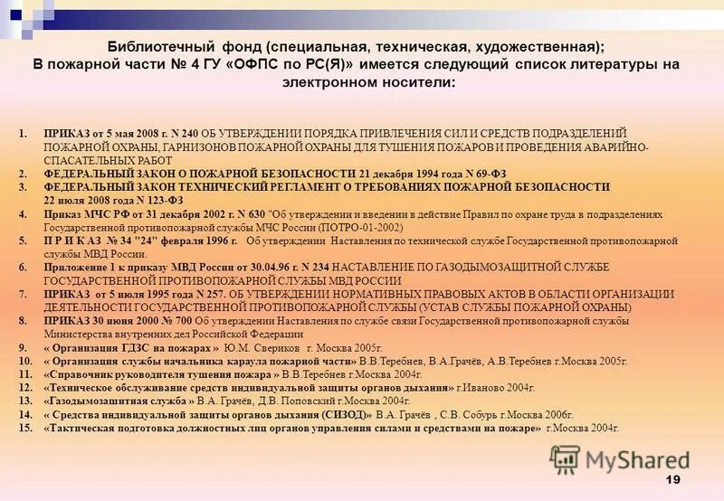 Фонд специальных программ. Стипендия спецфонда президента беларуси. Система государственного контроля качества лекарственных средств. Фонд поддержки рб. Органы государственного надзора и контроля.