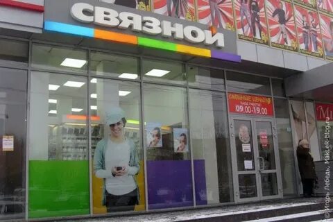 Связной народная