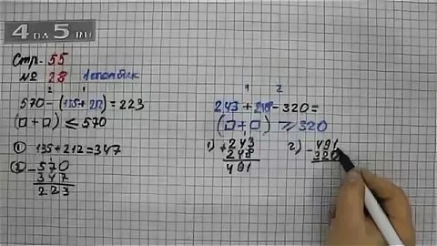 Математика страница 28 упражнение четыре