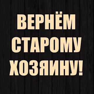 Телефон хозяина