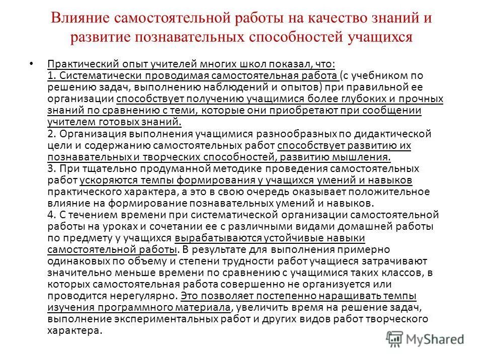 виды заданий для самостоятельной работы студентов. типы заданий для внеаудиторной самостоятельной работы студентов. виды самостоятельной работы студентов. изучение нового материала цель этапа. методы организации самостоятельной работы учащихся.