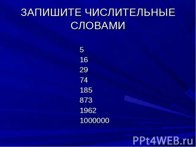 Десятый это числительное. Правописание числительных 10 класс. Немецкий запиши числительные словами. 10 Слов числительное. Числительное 10.