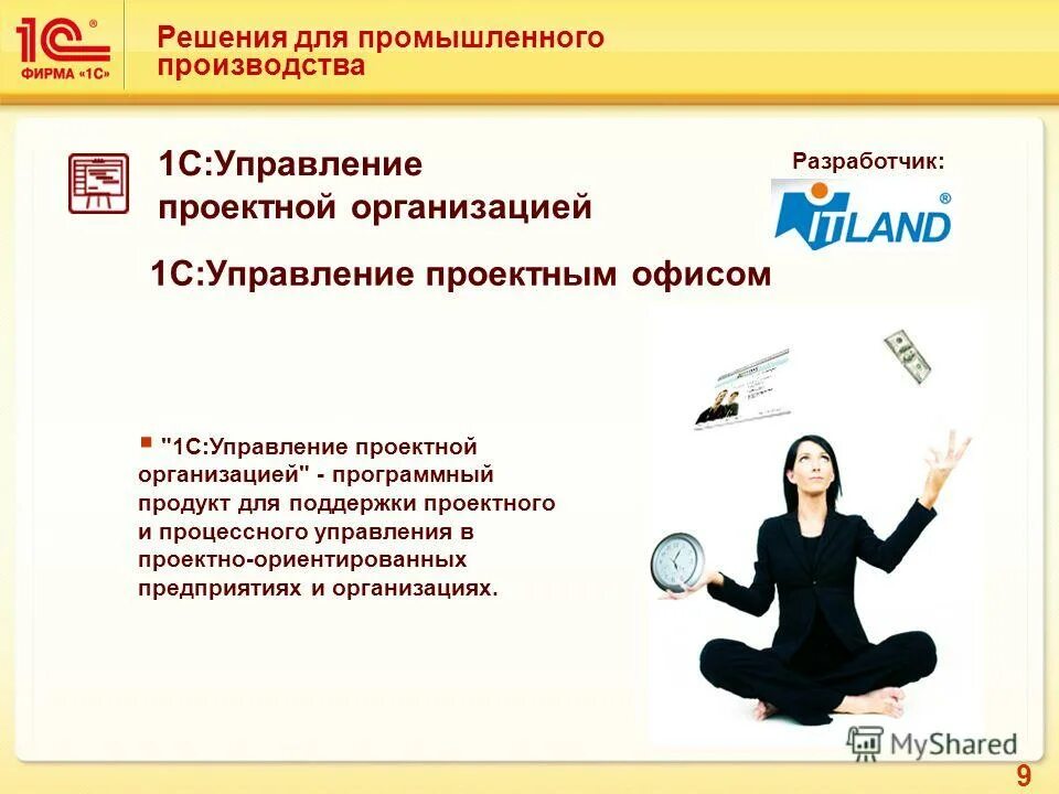 1с управляющий разработчик