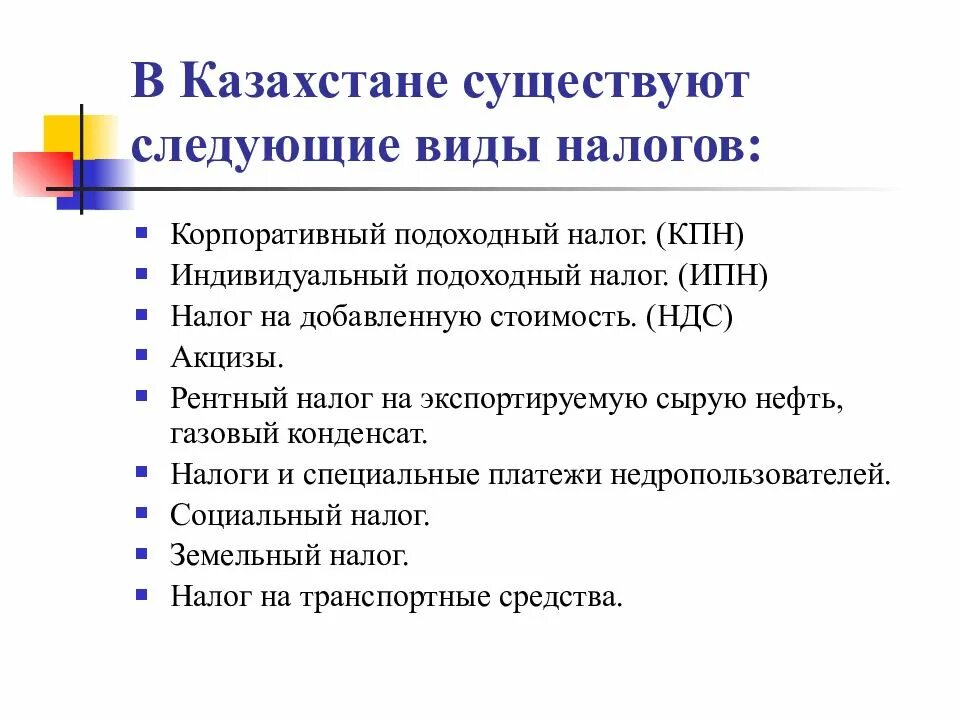 Рф учет казахстан. Налоговой системы Республики Казахстан. Налоговая система Казахстана презентация. Основные виды налогов. Налоги виды налогов.