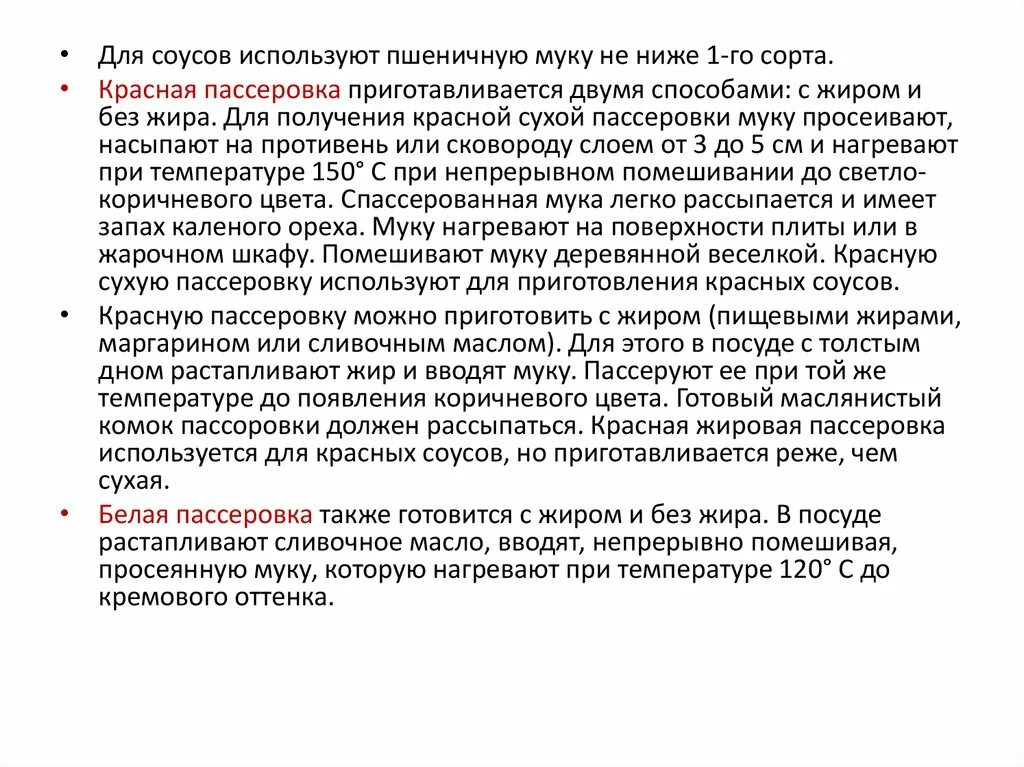 Сухая мучная пассеровка это. Виды пассировок. Виды пассировок. Название соусов и заправок. Виды мучной пассировки.