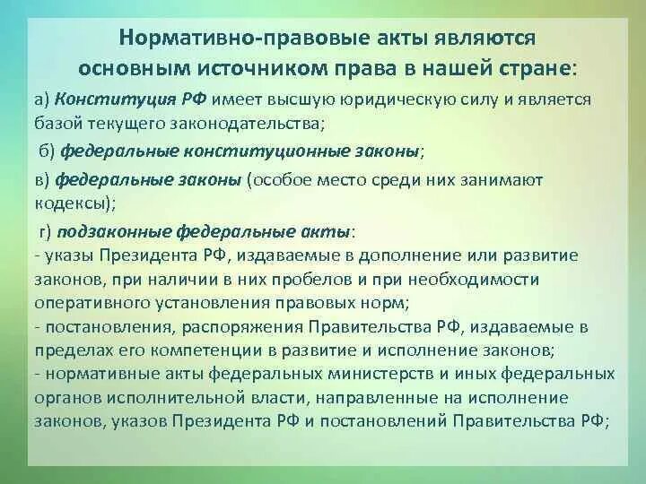 Вводная часть нормативного правового акта называется. Нормативными актами являются.