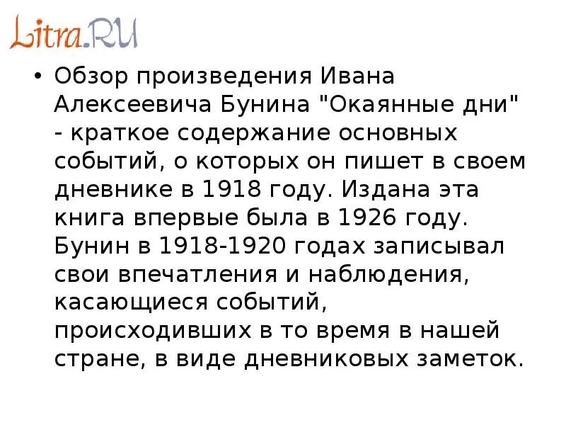 Отношение бунина к революции. Бунин окаянные дни краткое. Бунин окаянные дни краткое содержание. Обзор произведения это. Окаянные дни Бунин анализ.