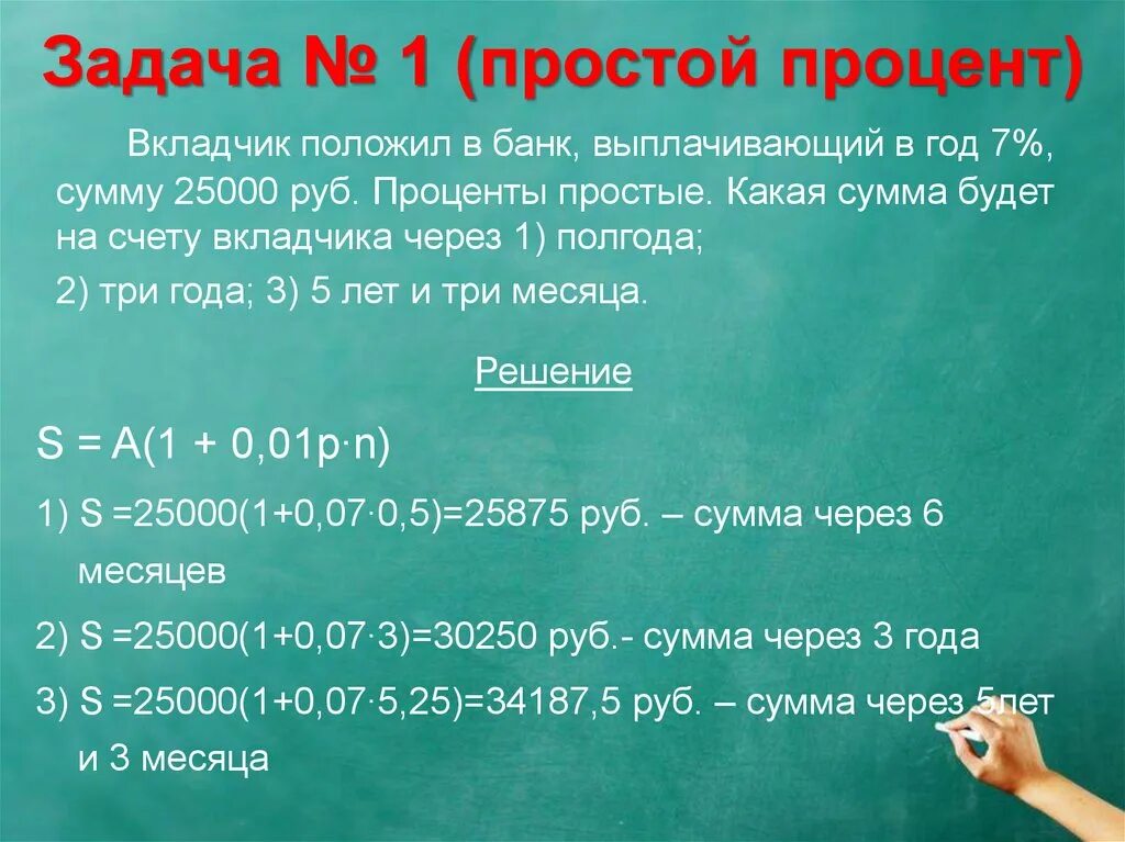 Вкладчик положил в банк. Простые и сложные проценты. Простые проценты вклад на 3 месяца. Задачи за год. Вкладчик положил в банк 50000 рублей