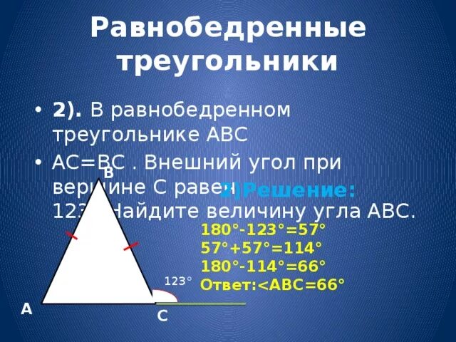 Не вычисляя углов треугольника определите его вид. Внешний угол треугольника в равнобедренном треугольнике. Внешний угол при вершине равнобедренного треугольника. Угол при вершине равнобедренного треугольника. Внешне угол при вершине равнобедренного треугольника.