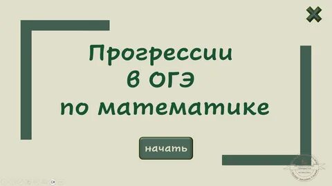 новатэка онлайн тренажер
