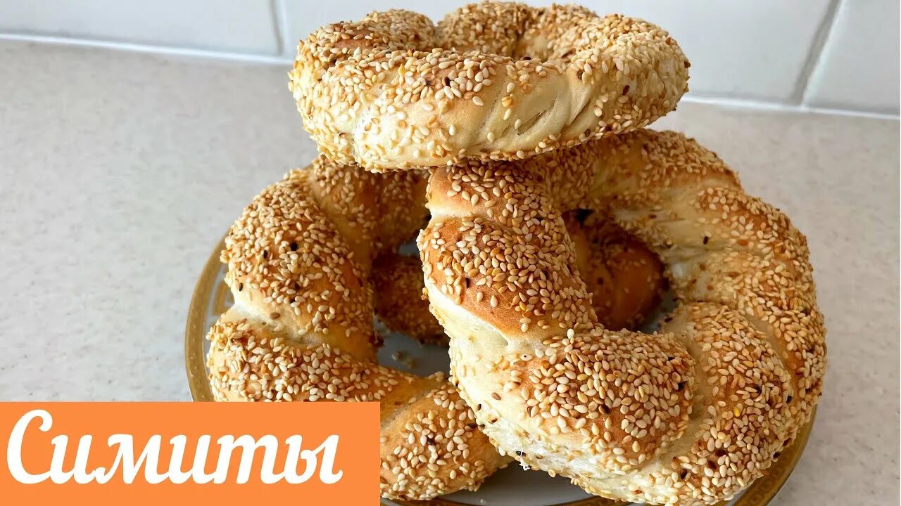 Бублик с кунжутом как называется. Турецкий бублик симит. симит бублик с кунжутом. турецкий бублик с кунжутом. турецкие бублики симиты с кунжутом.