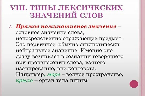 Типы лексических значений это. Основные типы лексических значений. эмоционально окрашенная лексика примеры. типы лексических значений слов. номинативный тип лексического значения.