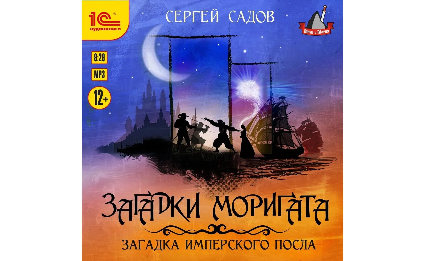 Аудиокнига загадка замка