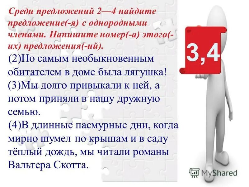 Среди предложений 7 12 найдите предложение. Среди предложение. среди предложений найдите предложение с однородными членами. среди предложений 9-12. среди указанных предложений найдите предложение с однородными члены.