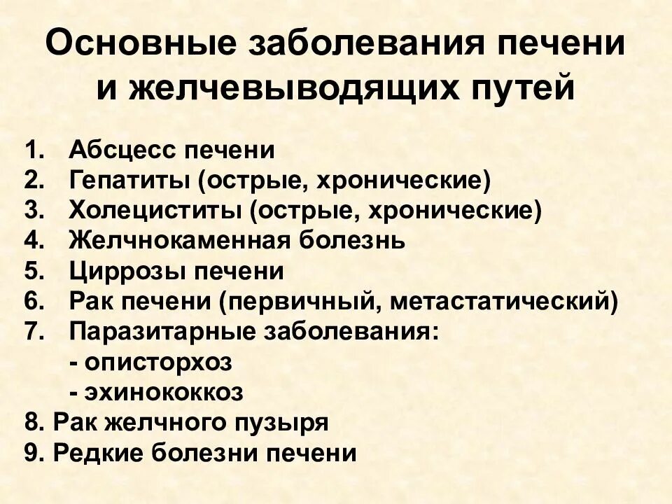 Заболеваний желчевыводящих. Основные симптомы поражения печени. Основные симптомы заболеваний печени и желчных путей. Заболеваниях печени и ЖВП. Заболевания печени и желчевыводящих путей симптомы.