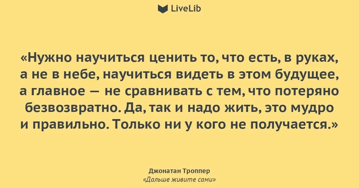 Троппер дальше живите. Дальше живите сами книга. Троппер дальше живите сами. Книги Джонатана Троппера. Троппер Дж. Дальше живите сами.