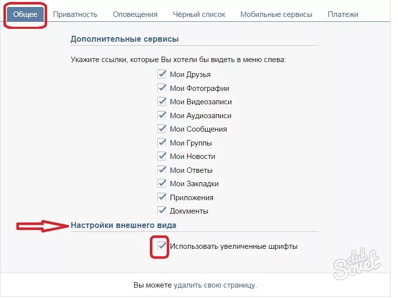 Как увеличить шрифт в ВК на компьютере. Шрифт ВКОНТАКТЕ. Изменение шрифта в ВК. Как поменять шрифт в ВК. Как увеличить шрифт в контакте