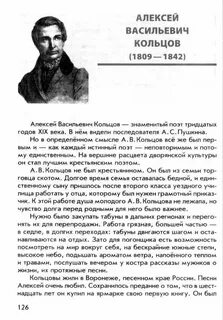 Литература 6 класс страница 93 номер 4