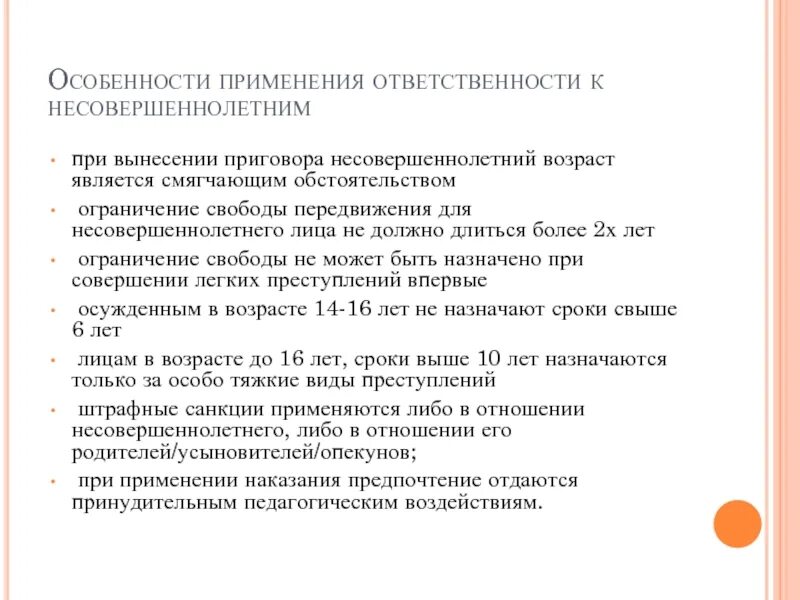 Смягчающее обстоятельство наличие малолетних детей. Обстоятельства смягчающие наказание несовершеннолетних. Несовершеннолетний Возраст при вынесении приговора является. Ограничение свободы несовершеннолетним. Ограничения в передвижении несовершеннолетних.