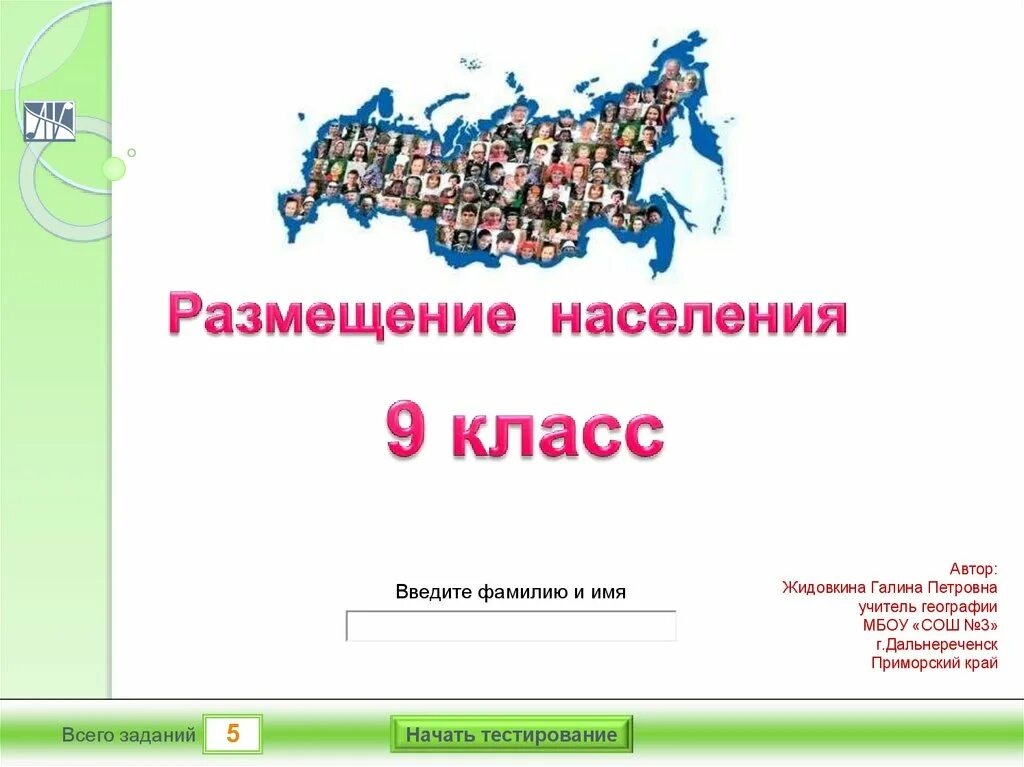Численность и размещение населения тест. Численность и размещение населения тест