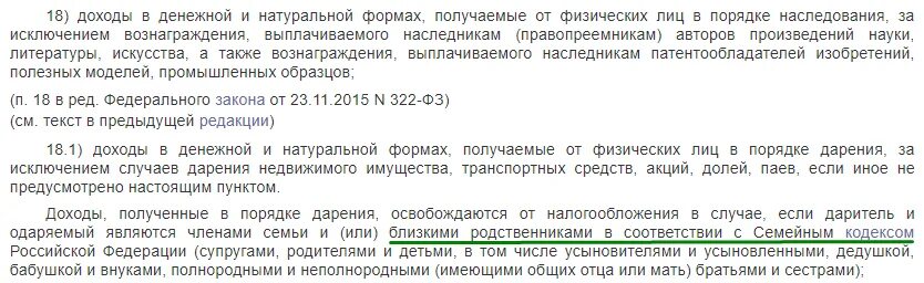 Внуки являются ближайшие родственниками. Близкими родственниками являются по закону. Кто является близким родственником по законодательству. Близкие родственники это кто по закону семейный кодекс РФ. Кто считается родственником по закону.