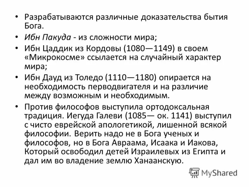 доказательства бытия бога ансельм