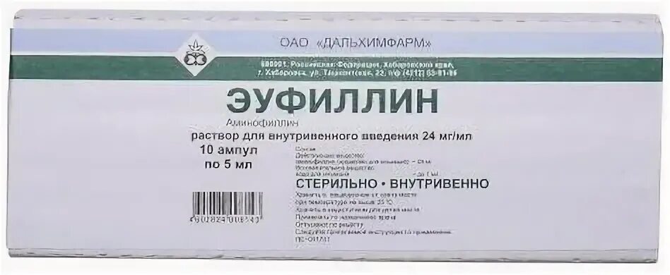 Эуфиллин отзывы врачей. Эуфиллин 24 мг/мл латынь. Эуфиллин форма выпуска в ампулах. Эуфиллин на латинском. Эуфиллин раствор для инъекций.