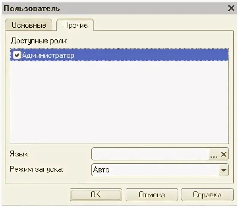 Вкладка прочее. Роли в 1с. Добавление ролей 1с. 1с роли пользователя. Создание ролей 1с.