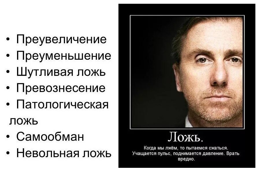 Ответ на вранье. Человек врет. Патологическая ложь. Патологическая лживость. Когда человек врет.