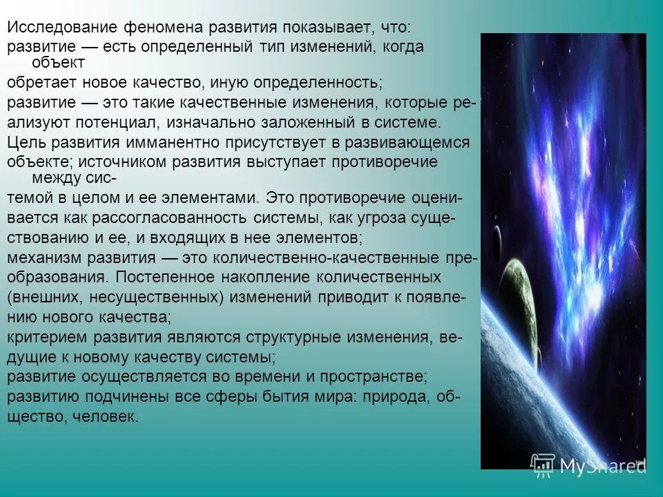 развитие как феномен. формирование я-концепции личности. характеристика феномена развитие. характеристика феномена развитие. биологических факторы в процессе психического развития ребенка.