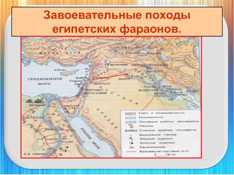 Походы тутмоса 3 в древнем египте. Завоевательные походы древнего Египта. Карта древнего Египта походы фараонов. Карта завоевательные походы египетских фараонов. Направление завоевательных походов в древнем Египте.