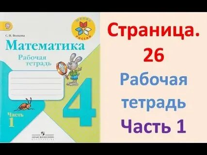 Математика рабочая тетрадь с 63