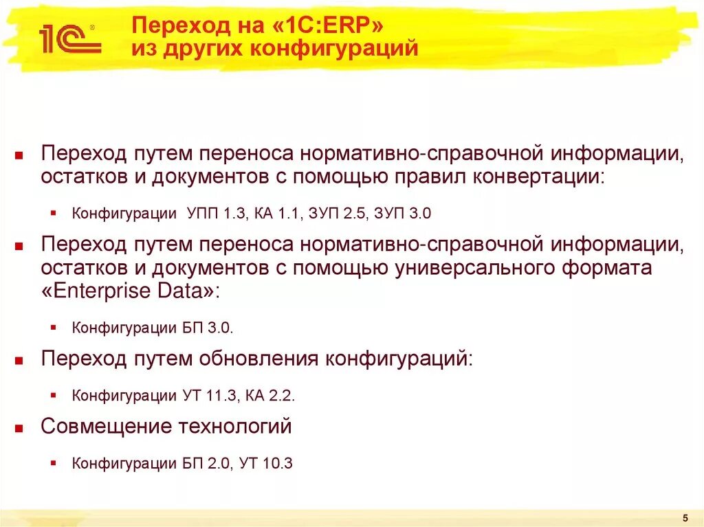 Переход с oracle на erp. Переход с упп на erp.