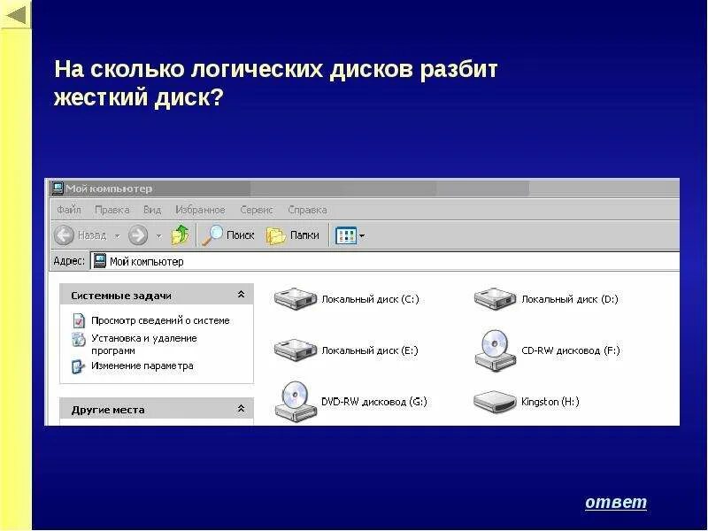 Файловый диск. Файловая система жесткого диска. Размер логического диска. Логическое разбиение жесткого диска. Жесткий диск и логический диск.