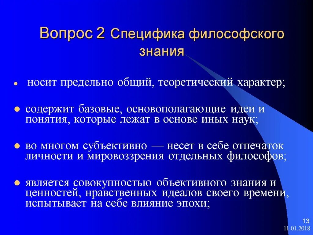 Включи философского 4