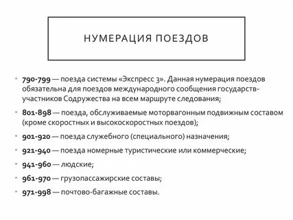 Нумерация вагонов с хвоста поезда как понять
