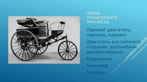Песня новая эпоха век машин