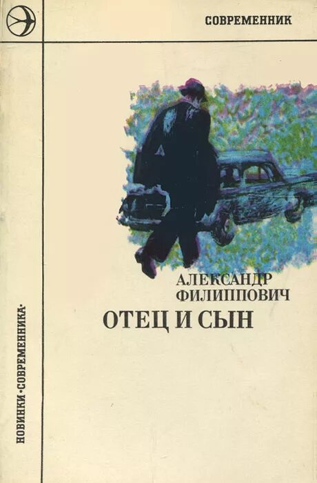 Рассказ отца книга. Книга отец. Книги об отцах Художественные. Папа и сын с книгой. Отец и сын книга.