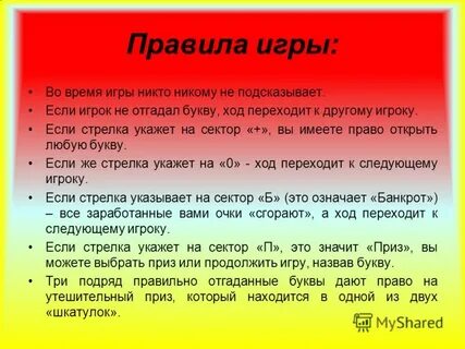 Игра ни да ни нет
