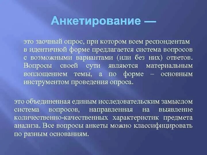 Информационные потребности в библиотеке. Анкетирование. Маркетинговый опрос. Анкетирование определение. Анкета это в психологии.