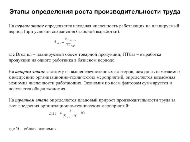 Определяется исходные данные. Определить рост производительности труда. Прирост производительности труда. Определить прирост производительности труда. Рост производительности труда основных рабочих..