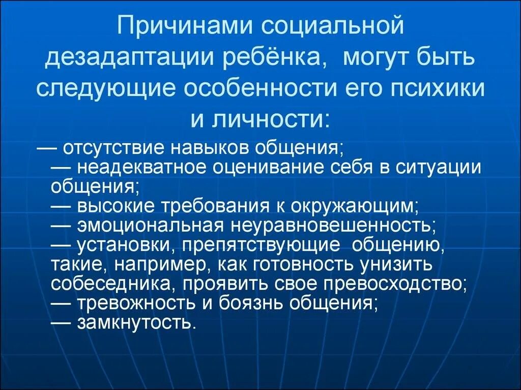 Дезадаптация что это. Понятие социальной дезадаптации. Проявления социальной дезадаптации. Понятие и причины дезадаптации. Предупреждение социальной дезадаптации.