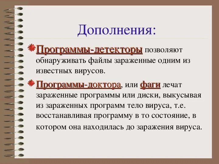 Антивирусные детекторы. Антивирусные программы детекторы. Программы-детекторы программы. Программы детекторы характеристика. Антивирусные программы программы-детекторы программы-доктора.