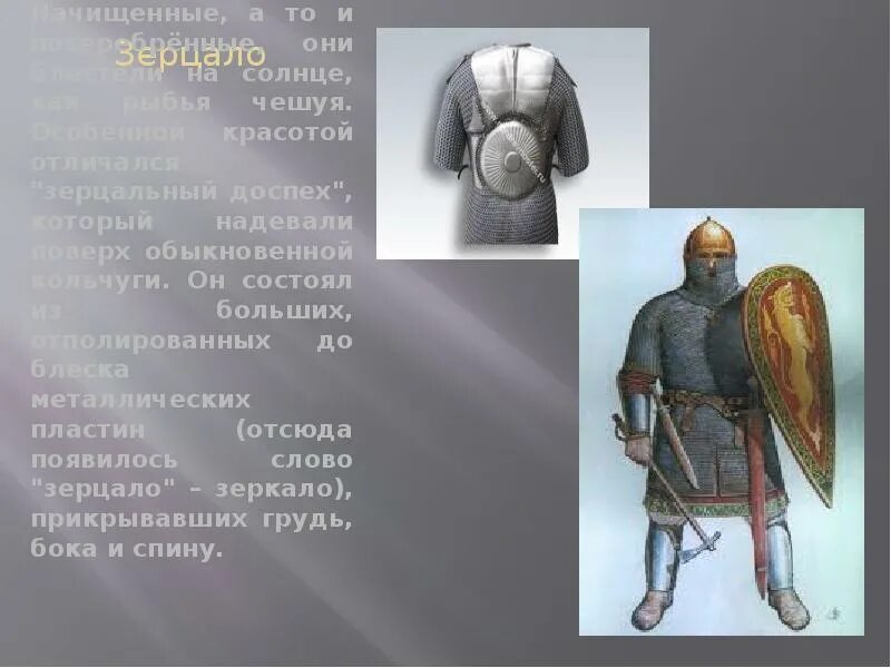 Что такое зерцало. Что такое зерцало