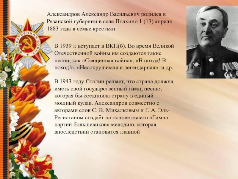 Композитор Александров Рязань. Статья про александров