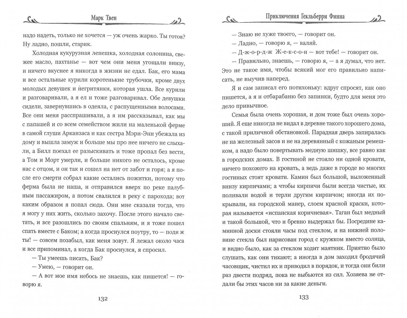 Приключения Гекльберри Финна сколько страниц. Гекльберри Финна сколько страниц.