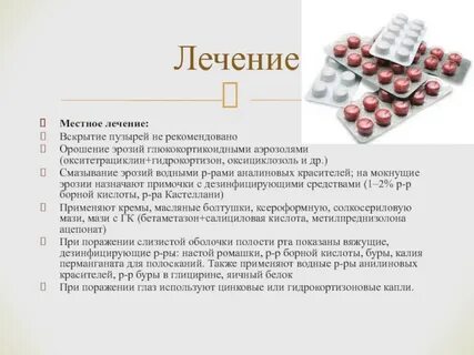 Подскажите лечение