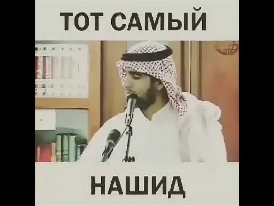 Текст нашид кунту. Кунту майтан Nasheed. Нашид Кунту. Кунту майтан нашид текст. Нашид Просвещение.