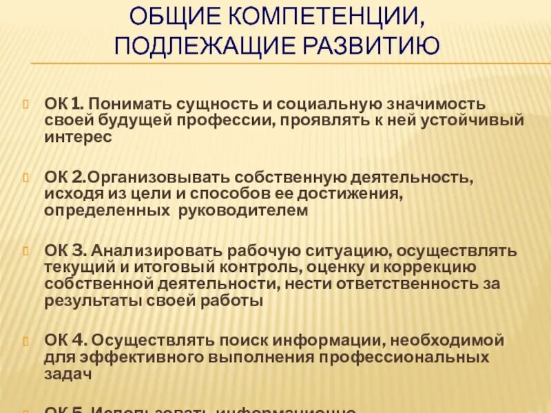 Компетентности медицинской сестры. Общие компетенции медсестры. Общие компетенции медицинской сестры. Общие компетенции младмедицинской сестры. Общественная и социально-значимая деятельность медицинской сестры.