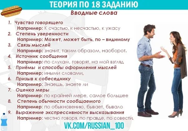 Чувства говорящего примеры. 18 Задание ЕГЭ русский. Задание 18 ЕГЭ русский теория. 18 Задание ЕГЭ русский язык теория. 18 Задание ЕГЭ по русскому шпаргалка.